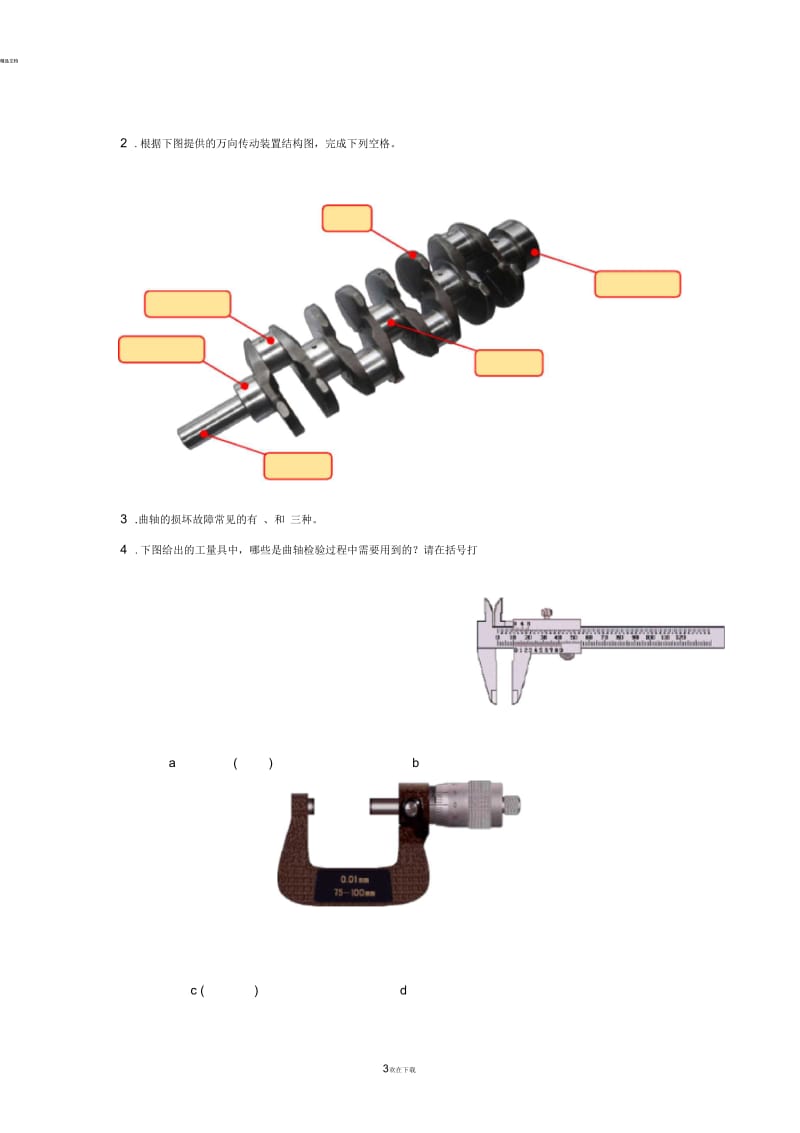 汽车维修中级工实操题工作页曲轴的检验.docx_第3页