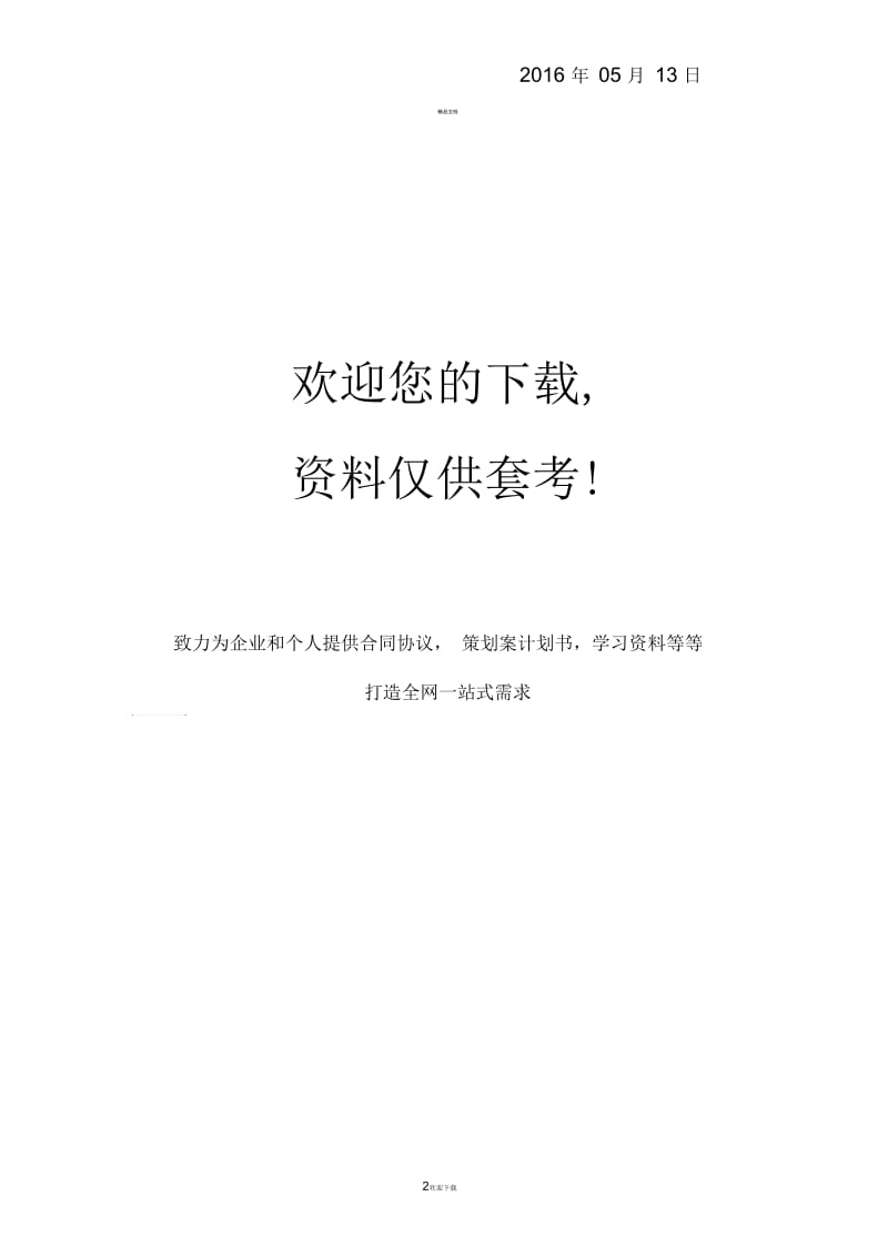 变压器报停申请.docx_第2页