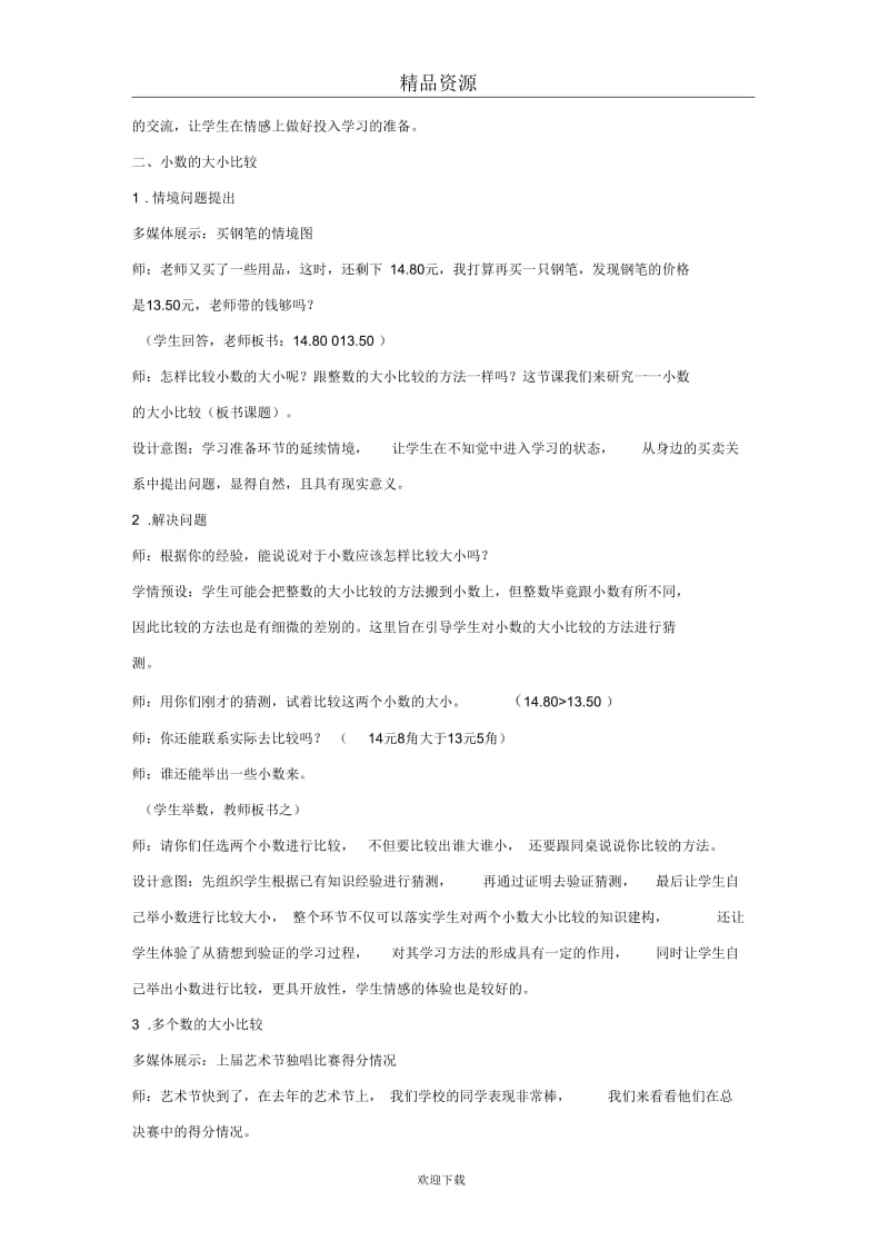 (数学人教新课标)四年级下册教案小数的大小比较.docx_第2页