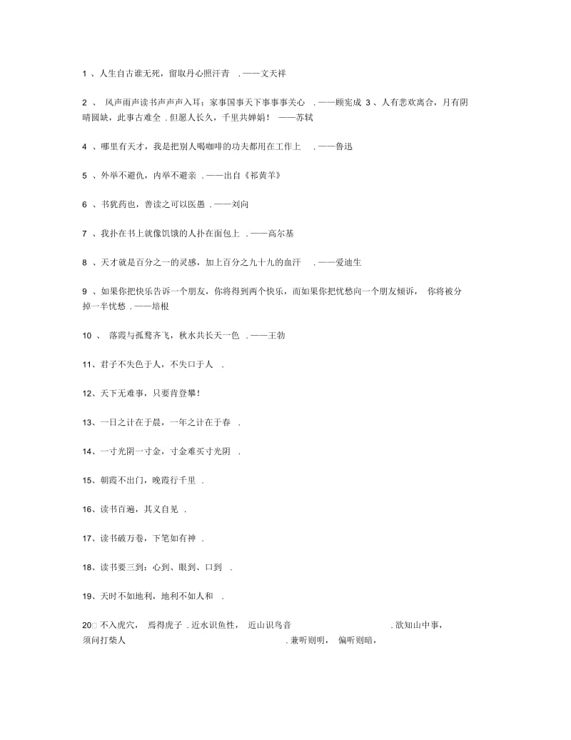 小学语文常考积累：名人名言警句.docx_第1页