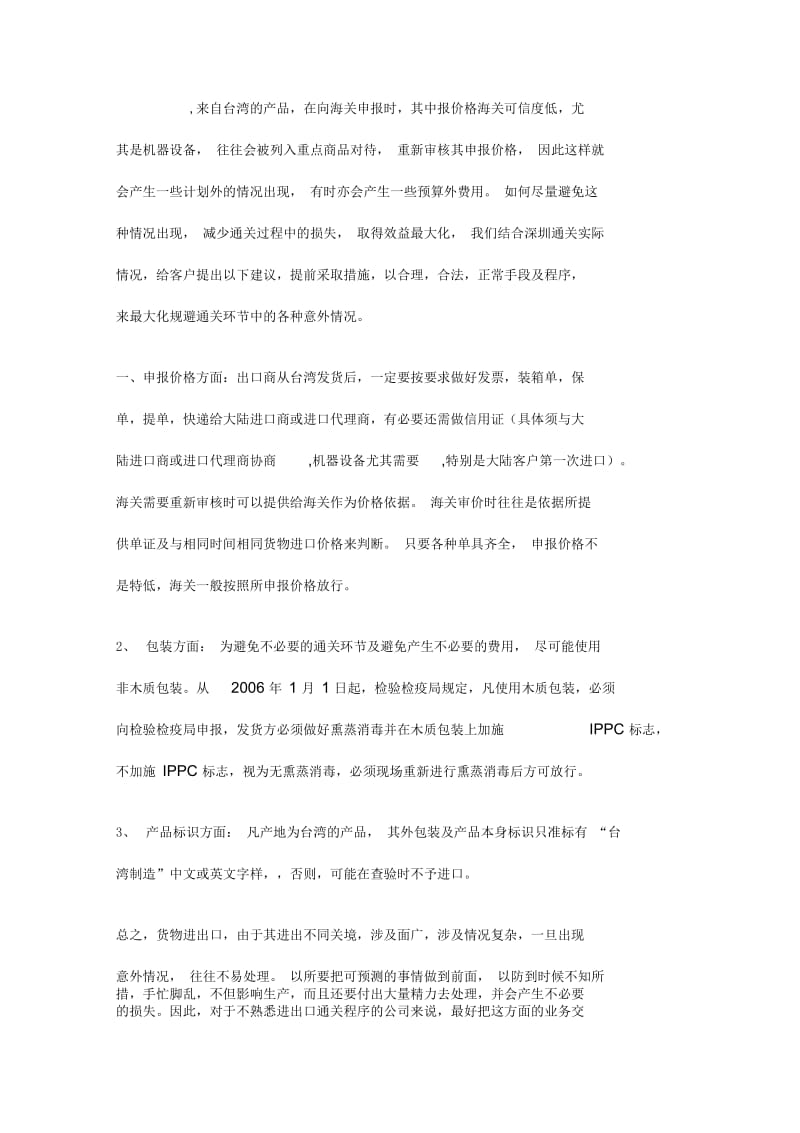 进口台湾产品知识.docx_第1页