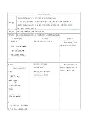 二次根式的加减1.docx