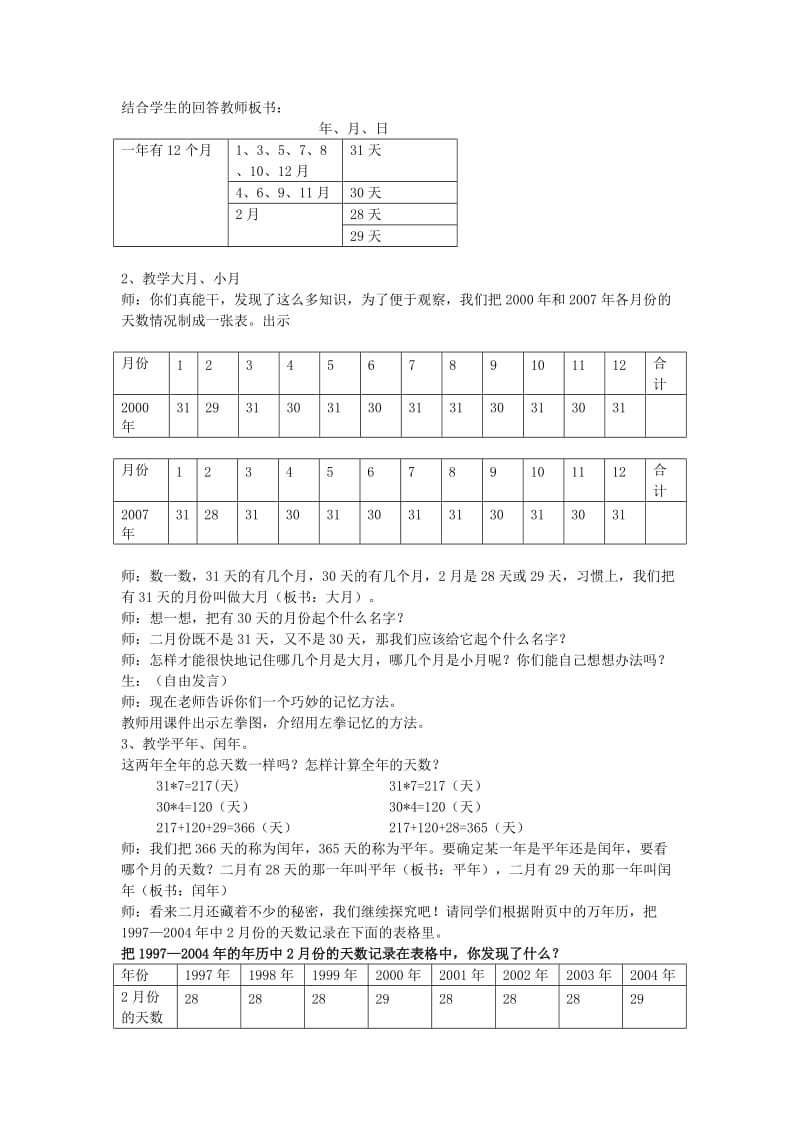 年月日的说课稿.doc_第2页