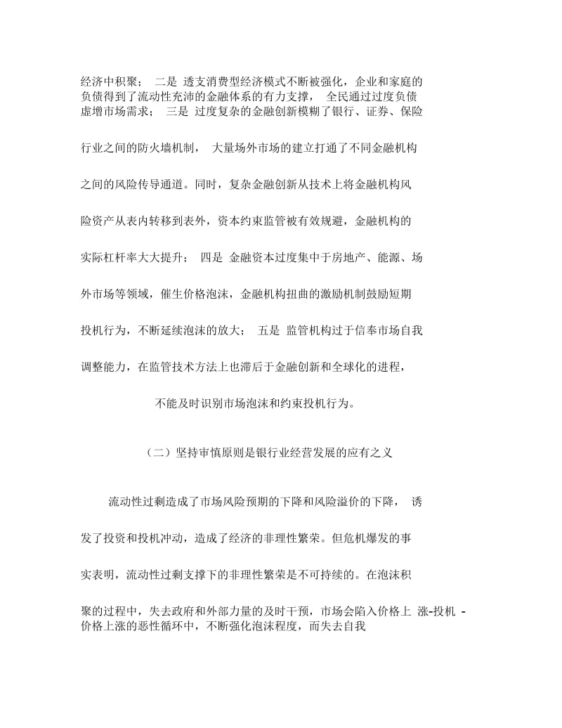 副主席在第十二届中国北京国际科技产业博览会“中国金融高峰会”.docx_第3页