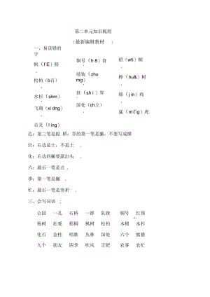 二年级语文第二单元知识梳理.docx