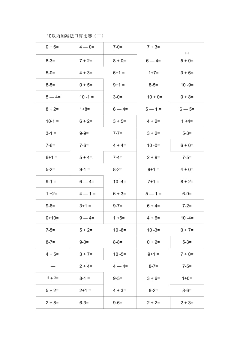 10以内加减法口算比赛.docx_第1页