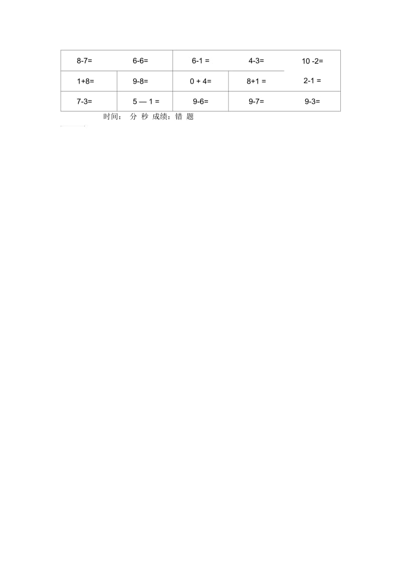 10以内加减法口算比赛.docx_第2页