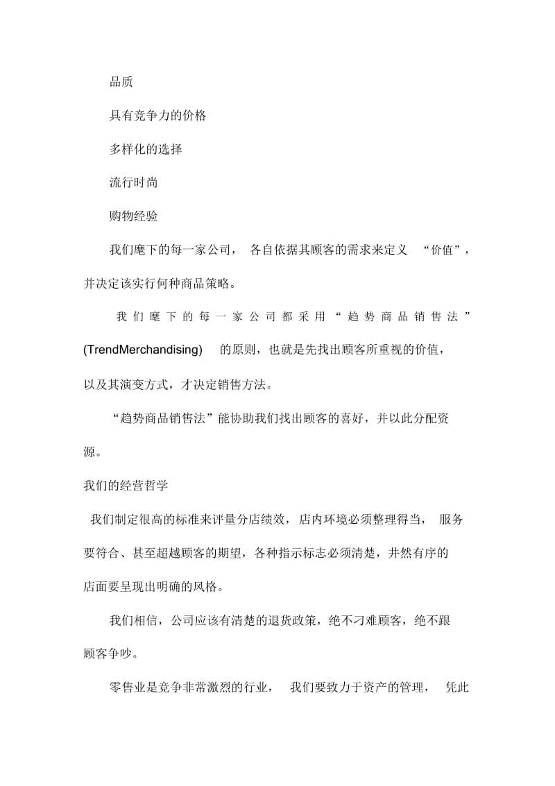 达顿赫德逊企业文化.docx_第2页