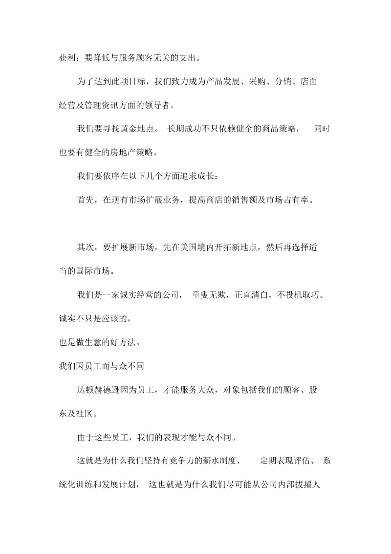 达顿赫德逊企业文化.docx_第3页