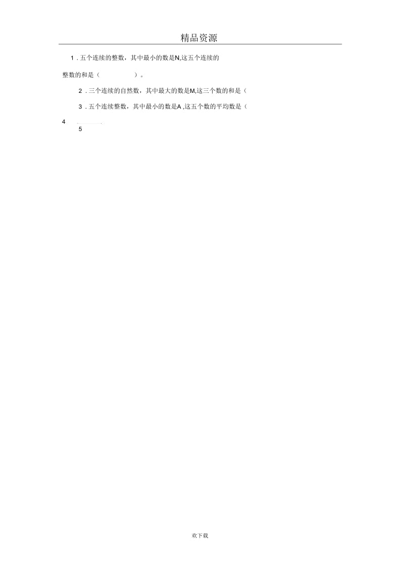 (北师大版)四年级数学下册天平游戏1.docx_第2页