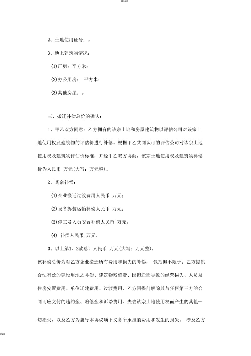 企业搬迁补偿安置协议.docx_第2页