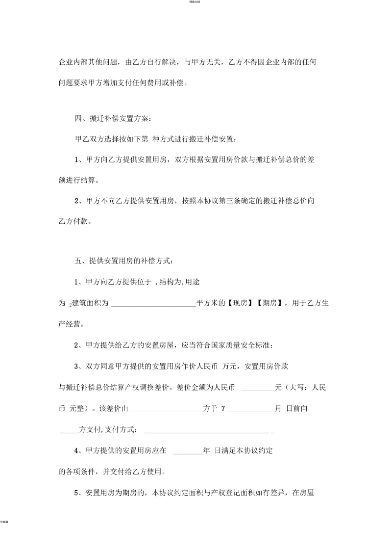 企业搬迁补偿安置协议.docx_第3页