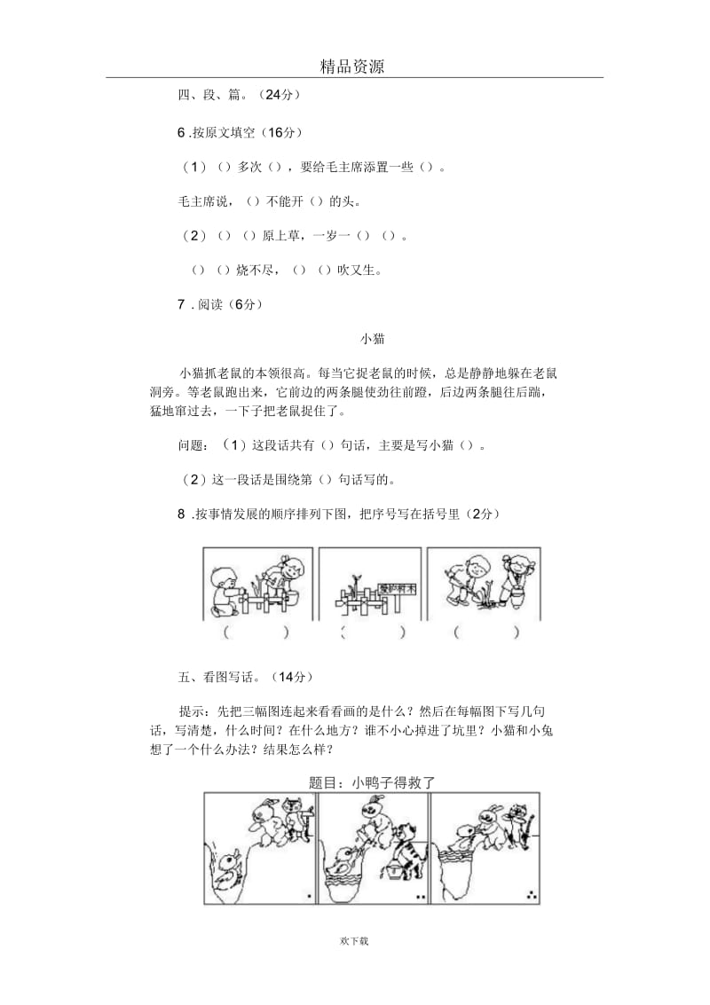 小学语文第三册期末试卷(十二)doc.docx_第3页