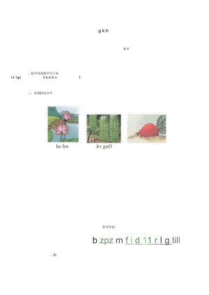 人教版语文一年级上：汉语拼音gkh试题(二)练习.docx