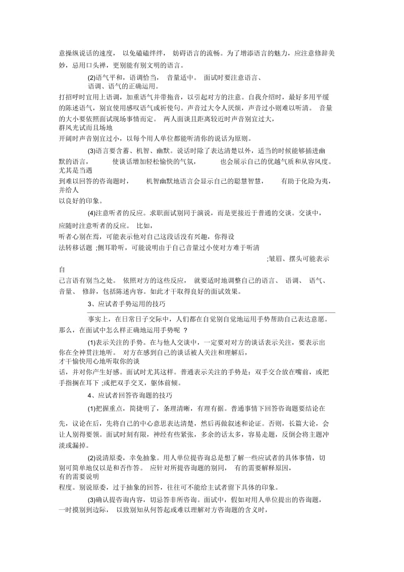 最新应届毕业生面试技巧及注意事项大全汇总盘点.docx_第2页