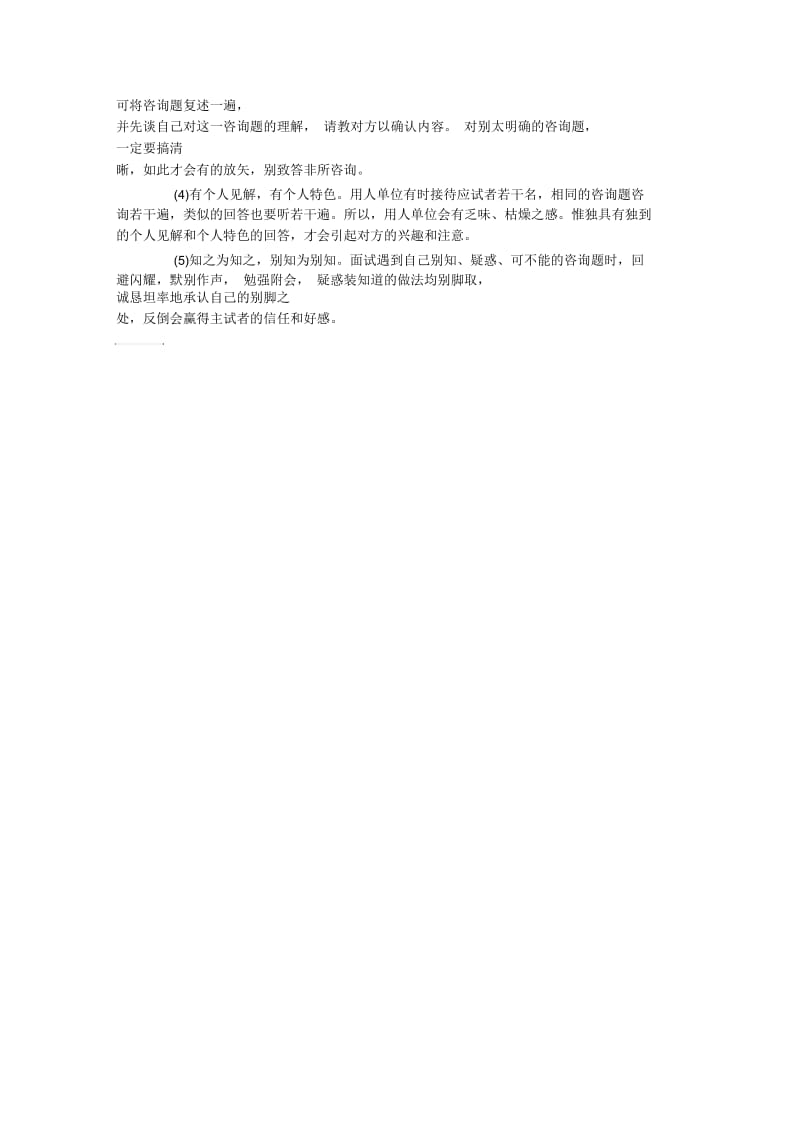 最新应届毕业生面试技巧及注意事项大全汇总盘点.docx_第3页