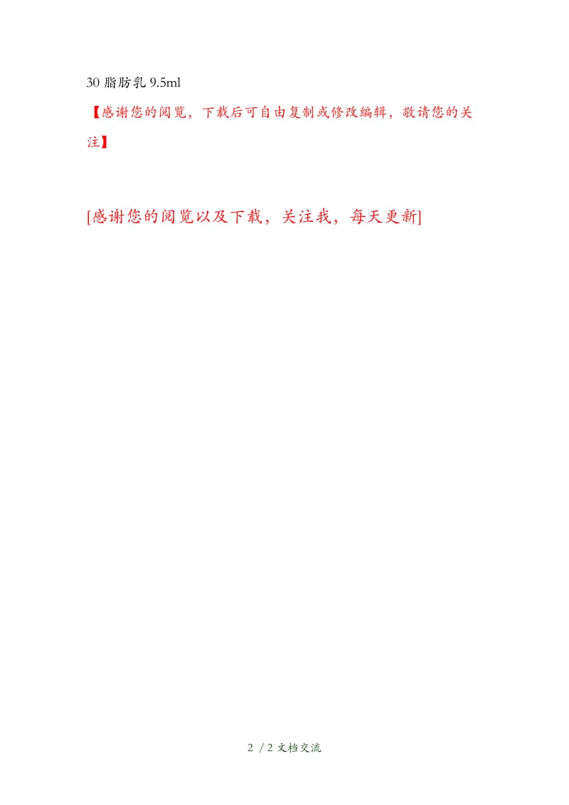 新生儿营养液的计算方法举例（干货分享）.docx_第2页