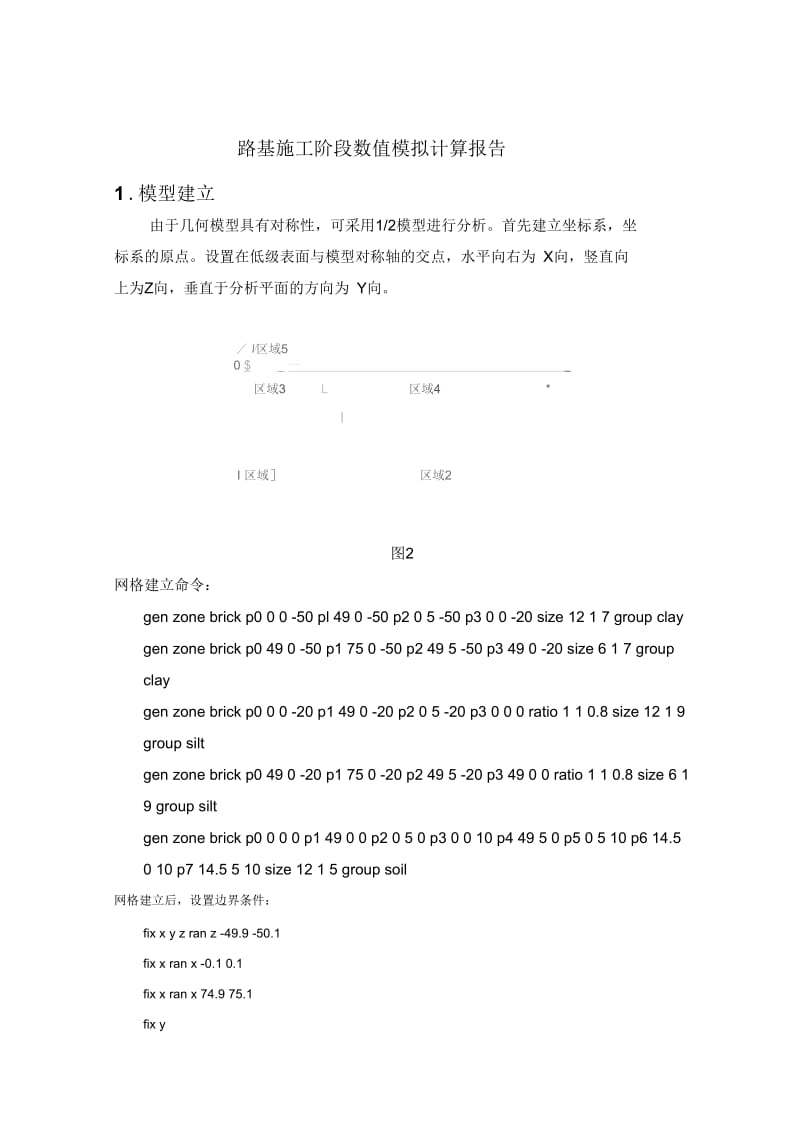 路基施工阶段数值模拟分析.docx_第2页