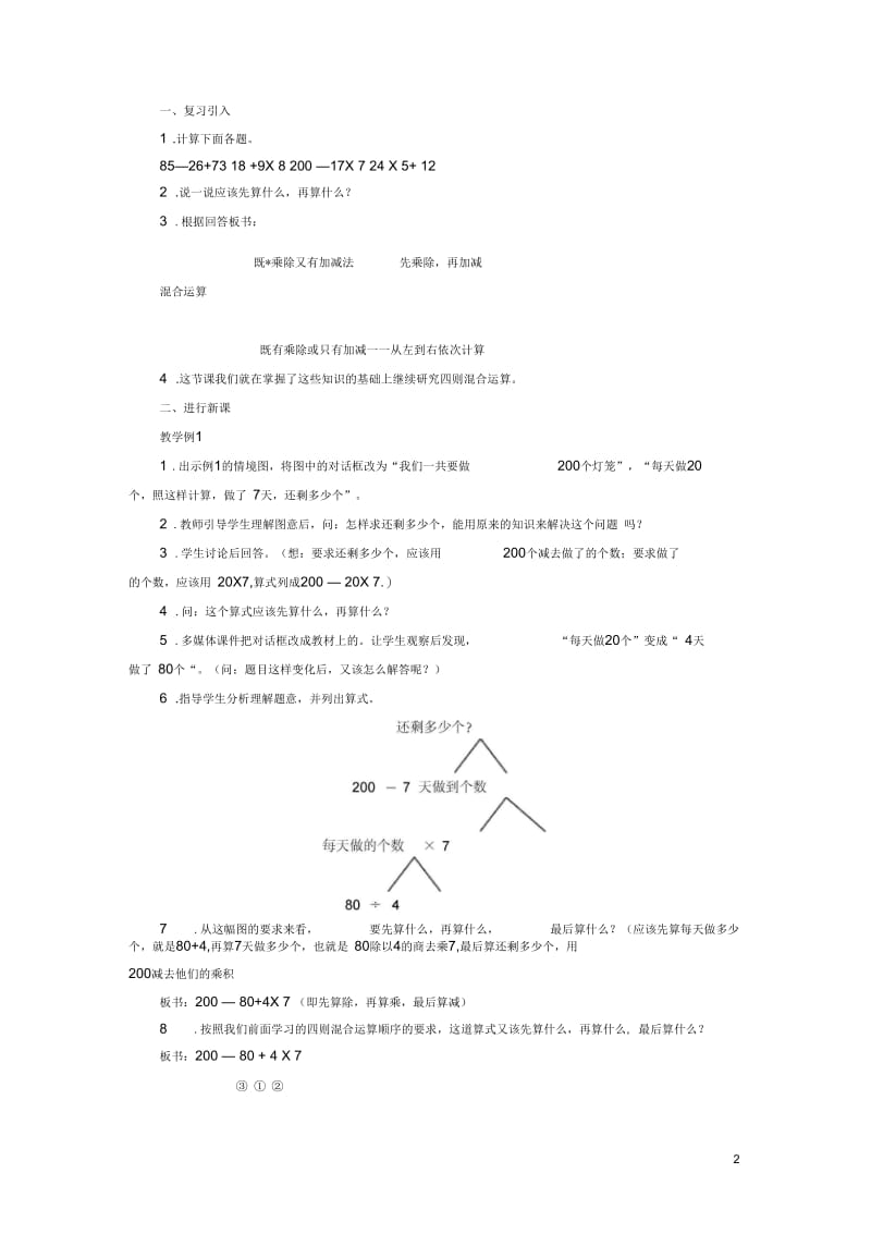 四年级数学下册四则混合运算1教案西师大版.docx_第2页