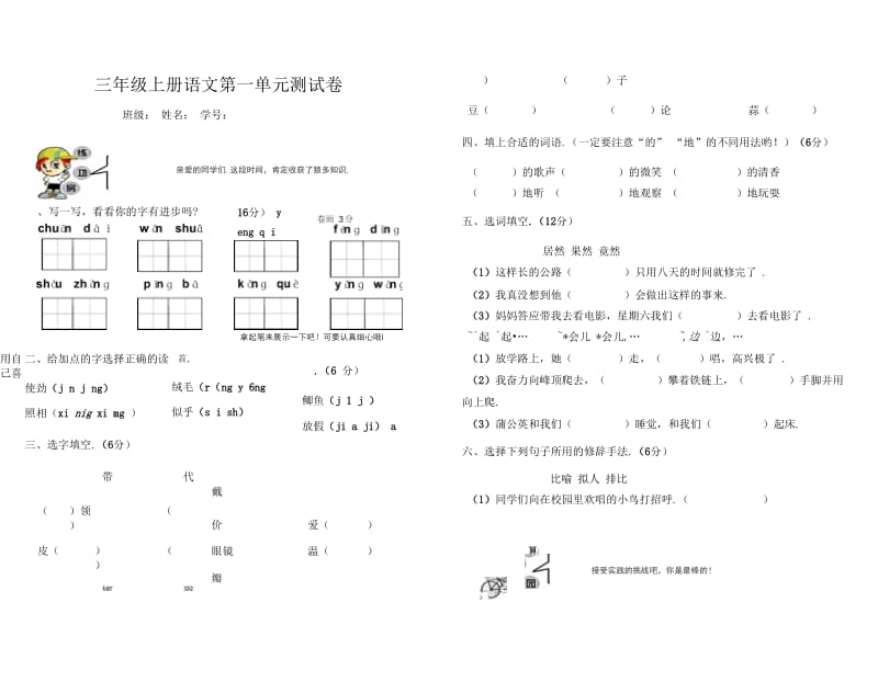 三年级上册语文第一单元测试卷及答案.docx_第1页