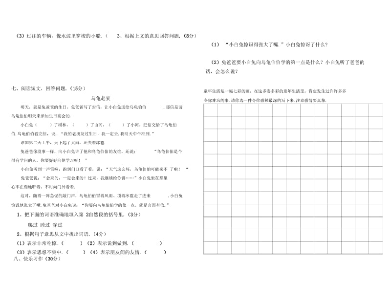 三年级上册语文第一单元测试卷及答案.docx_第3页