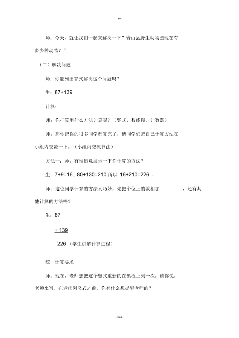 北师大版二年级下册十年的变化教学设计1.docx_第3页