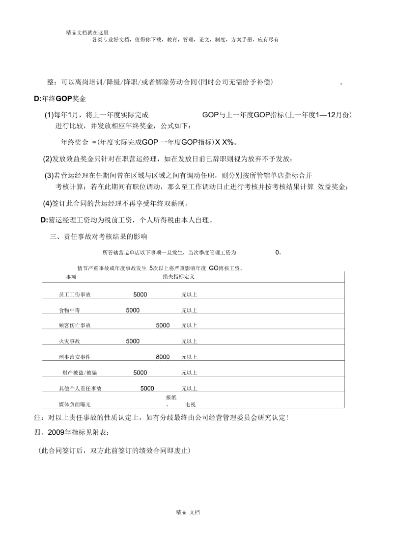 酒店店总绩效合同.docx_第2页