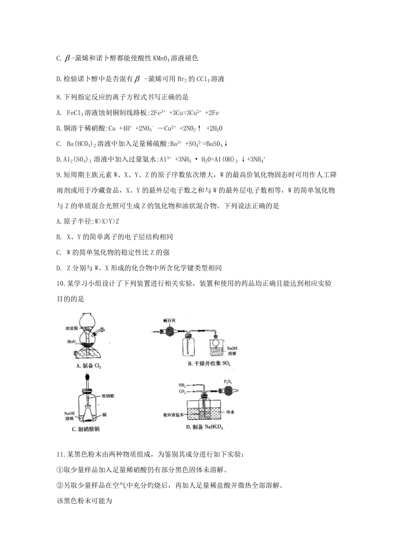 河南省天一大联考2018届高三上学期阶段性测试（三）化学试题.doc_第3页