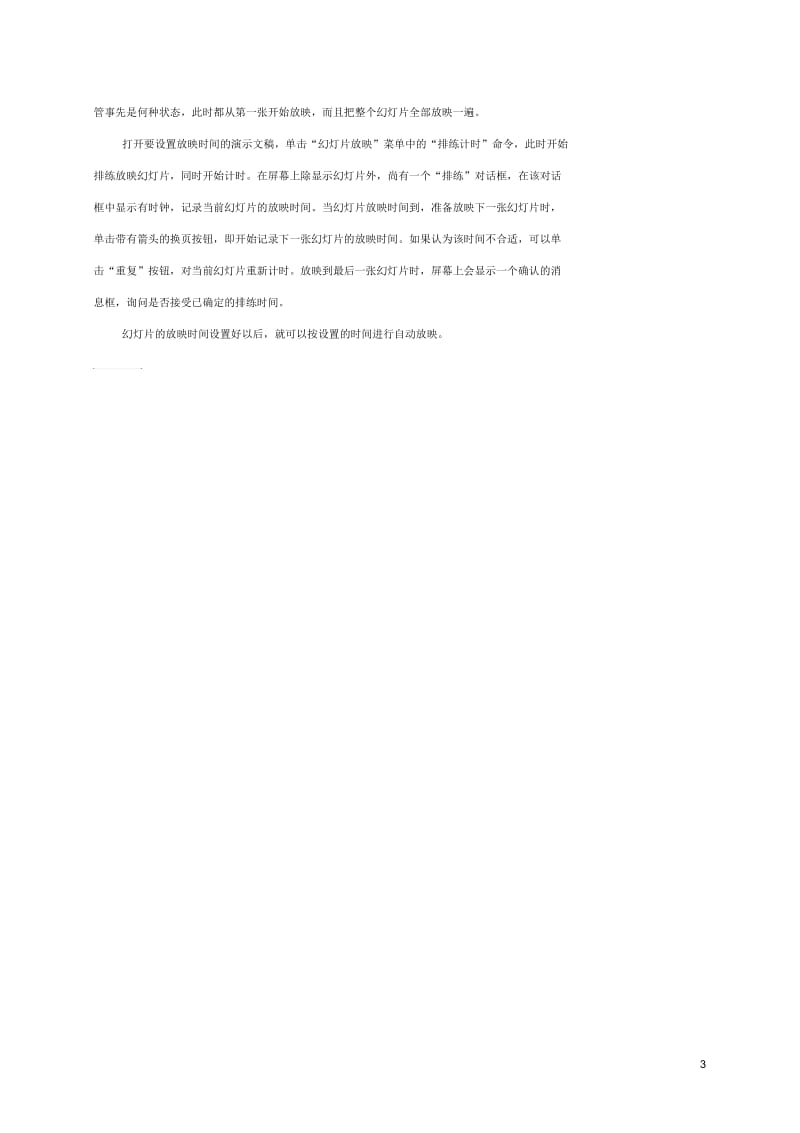 小学信息技术第二册设置动画效果教材分析.docx_第3页