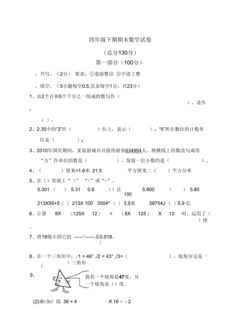 2019年四年级下期末数学模拟试卷(一).docx_第1页