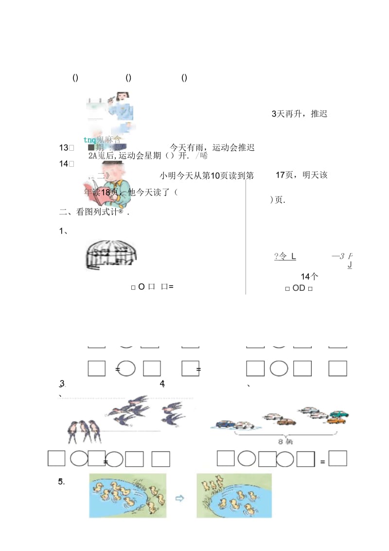 一年级上册数学重点题易错题复习.docx_第2页