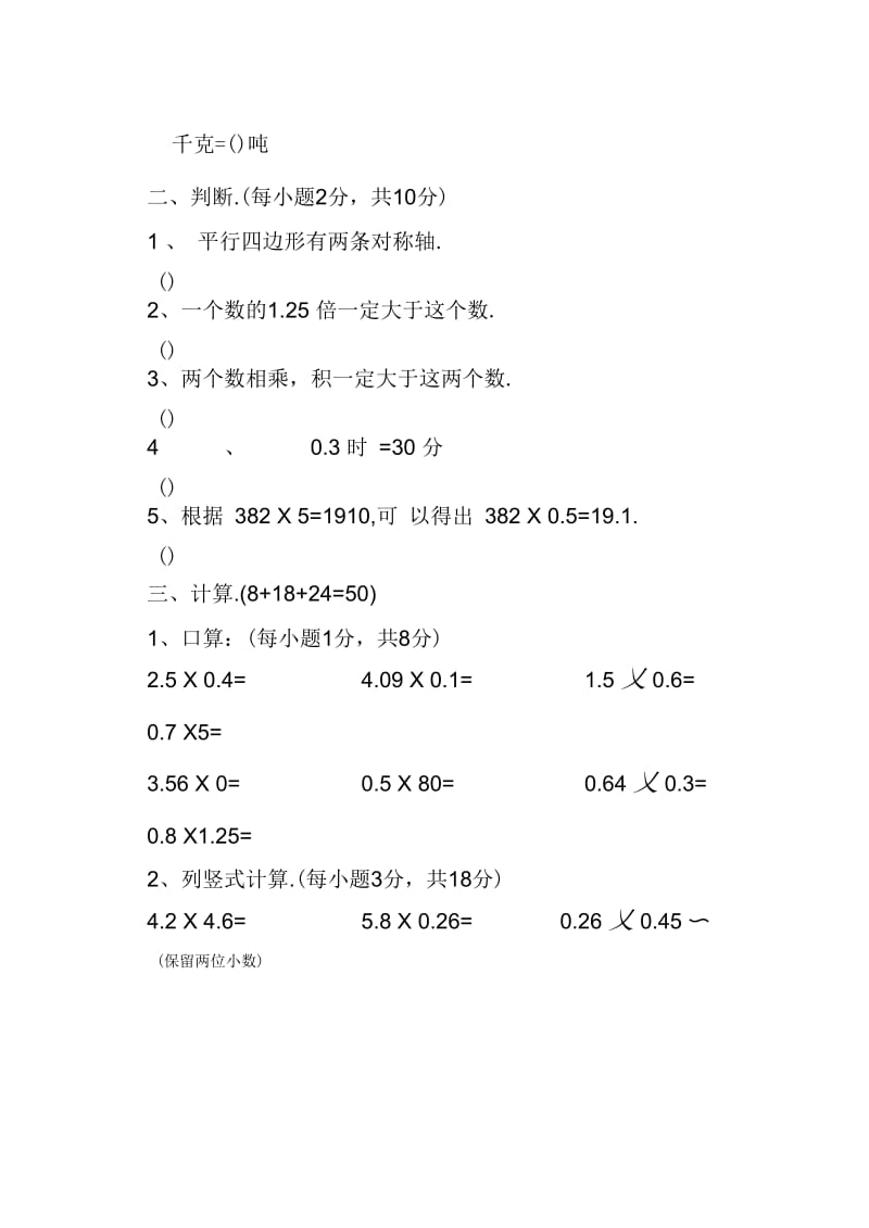 五年级上册数学一二单元测试题.docx_第2页