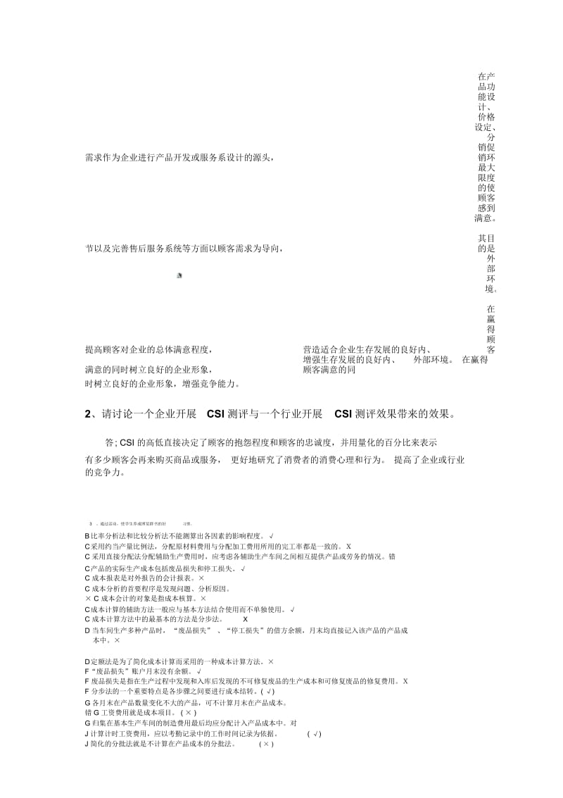 第二、三、四章质量管理课后习题.docx_第3页