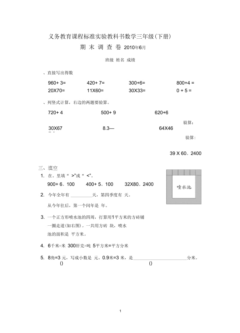 —三年级下册.docx_第1页