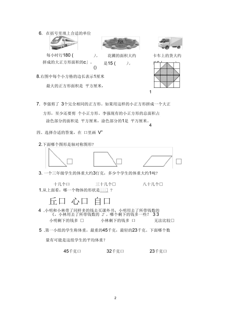 —三年级下册.docx_第2页