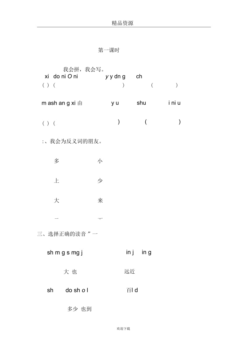 (语文长春版)一年级上册一课一练：画.docx_第1页