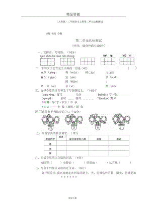 (语文人教版)二年级上册单元达标测试：第二单元.docx