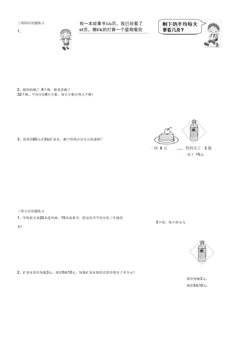 北师大版三年级数学上册每天应用题练习.docx_第3页