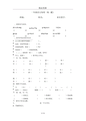 (语文北师大版)一年级下册周周练2.docx