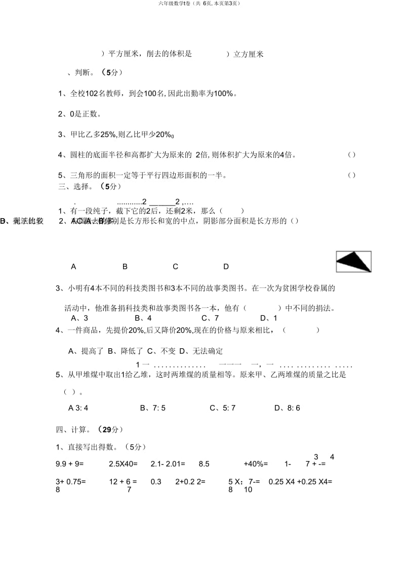 2019年小学六年级数学毕业水平能力测试卷(九)及答案.docx_第3页