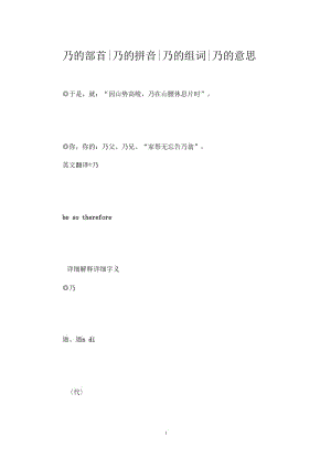 乃的部首-乃的拼音-乃的组词-乃的意思.docx