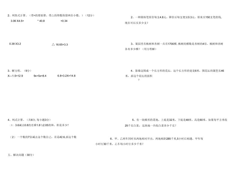 2018-2019学年度人教版五年级上数学期末试卷及答案.docx_第3页