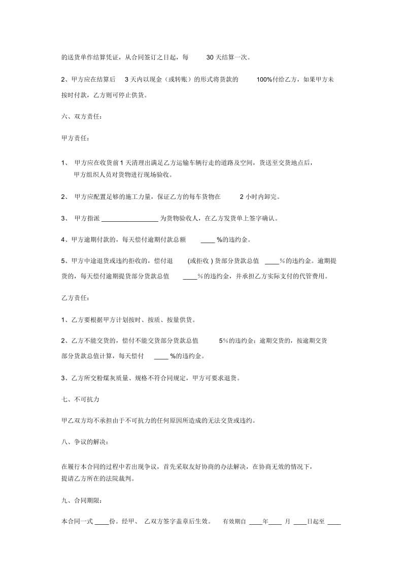 粉煤灰购销合同.docx_第2页