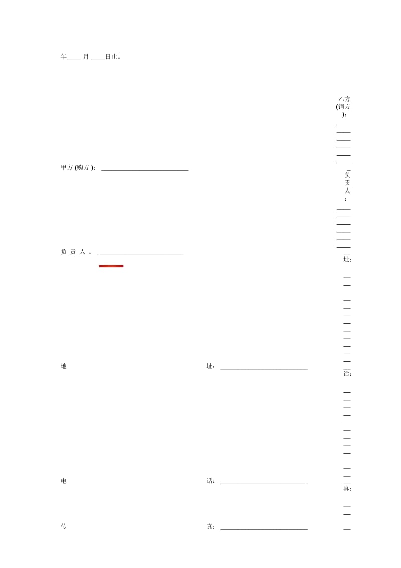 粉煤灰购销合同.docx_第3页