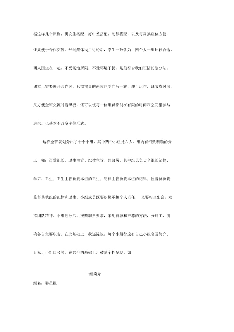 阳光合育促班级自主管理论文.docx_第3页