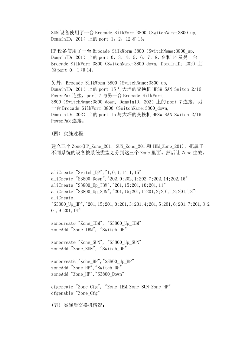 Brocade光纤交换机划分Zone的案例.doc_第2页