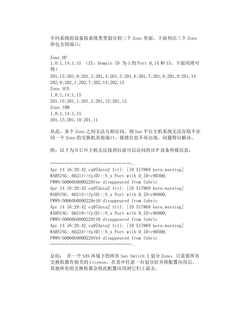 Brocade光纤交换机划分Zone的案例.doc_第3页