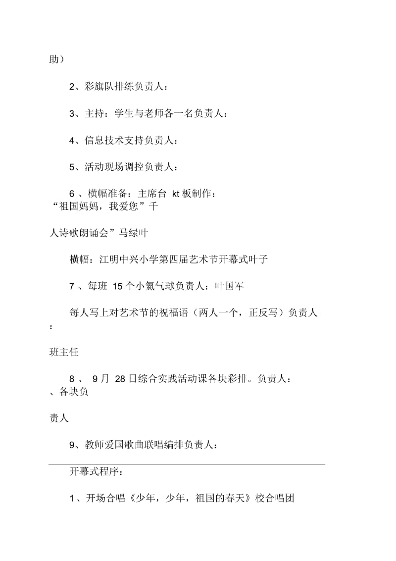 小学国庆节主题活动策划方案.docx_第2页