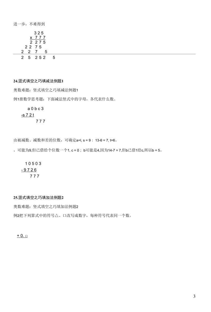 小学奥数难题汇编50道精选(三)(21-30).docx_第3页