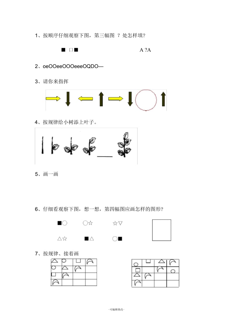 一年级数学思维训练找规律.docx_第3页